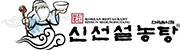 신선설농탕